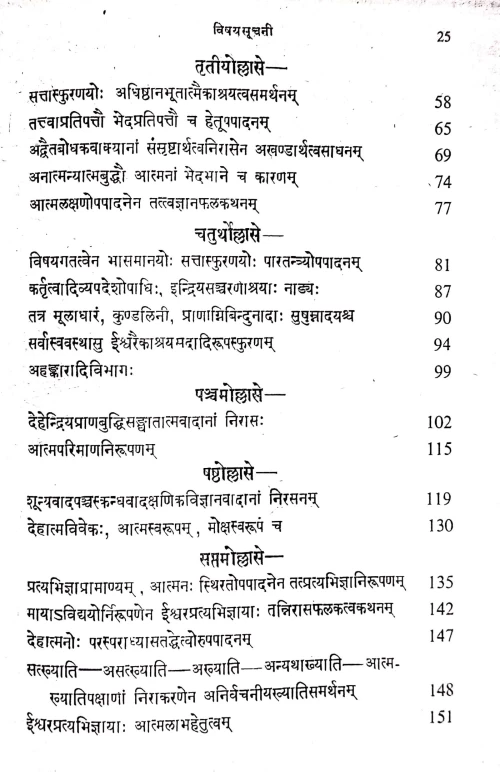 Dakshinamurti Stotram